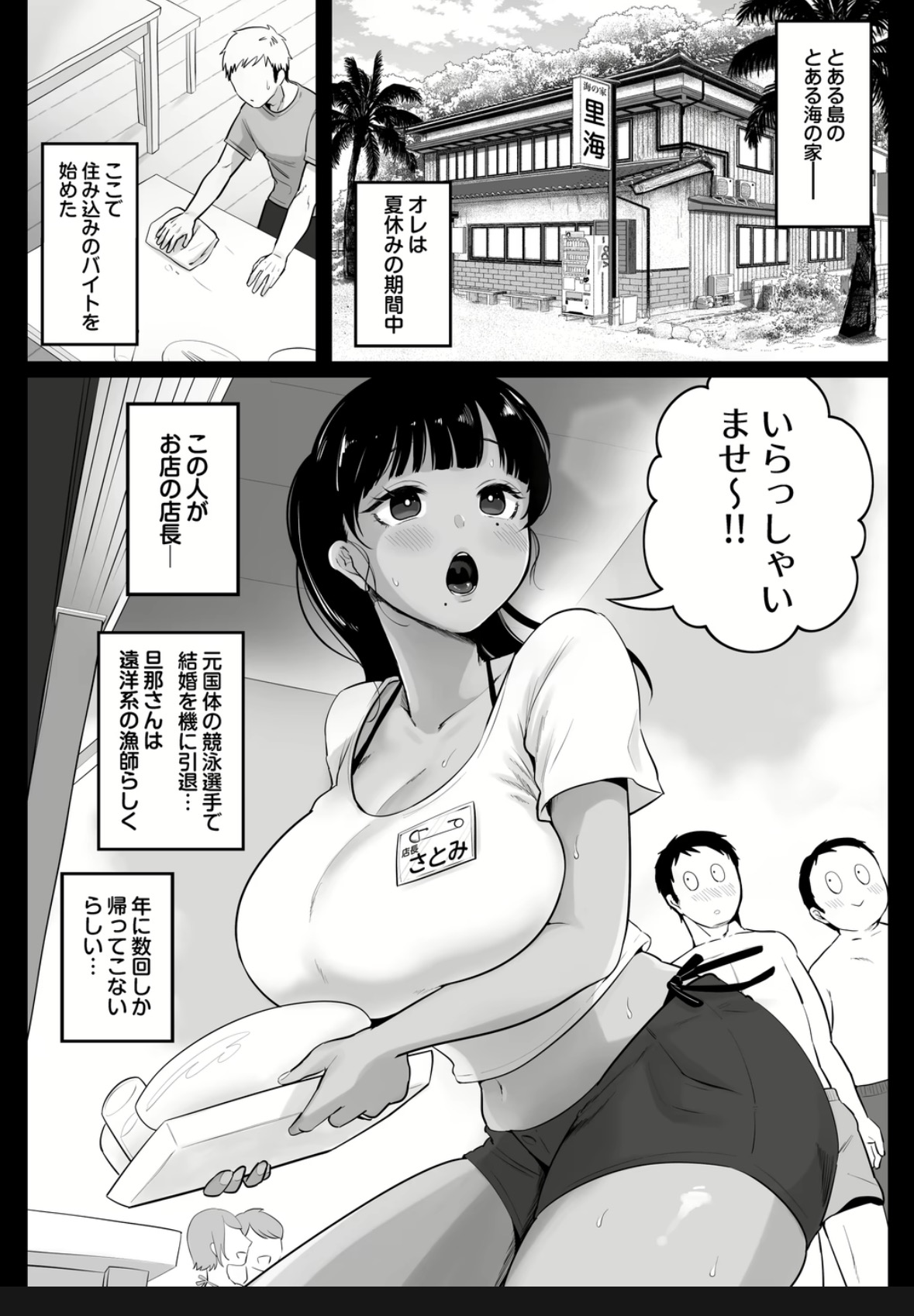 海の家、人妻店長まかない交尾録 掲載サンプル 1
