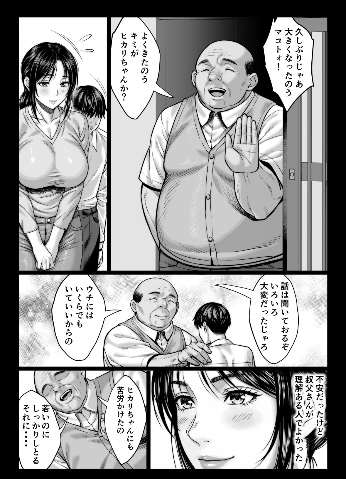 ヤバい叔父 掲載サンプル 2