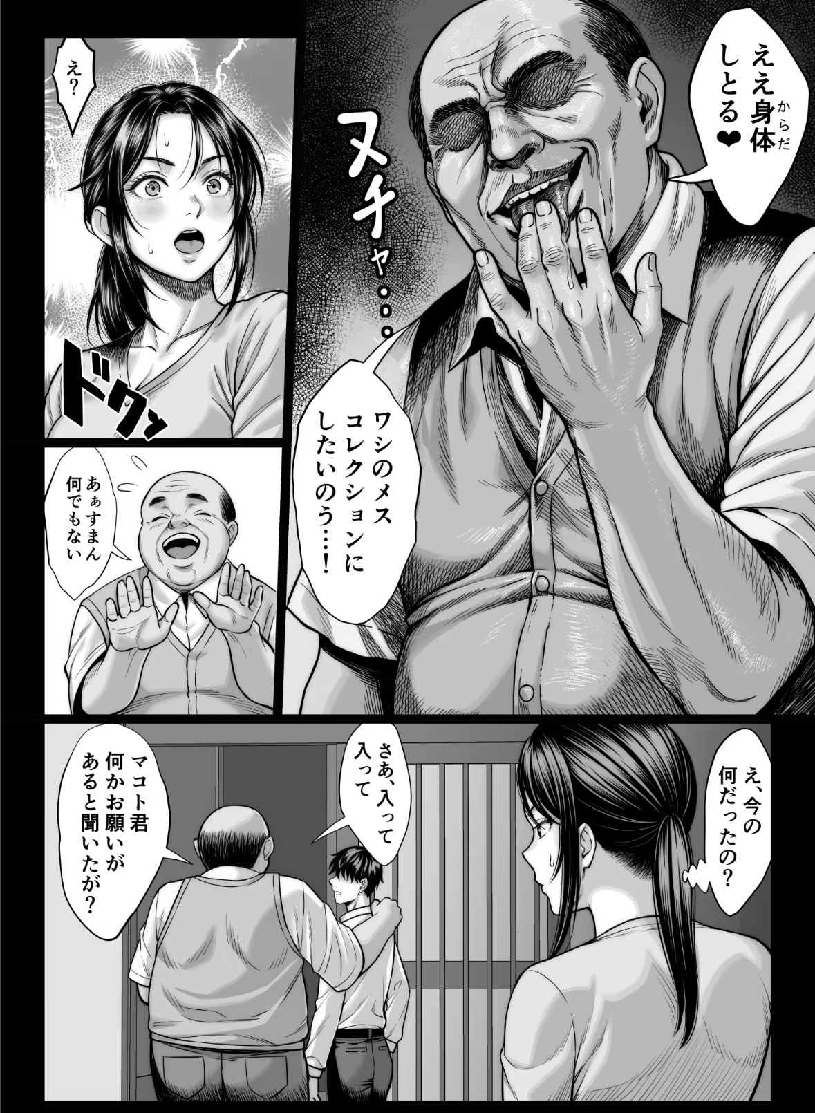 ヤバい叔父 掲載サンプル 3