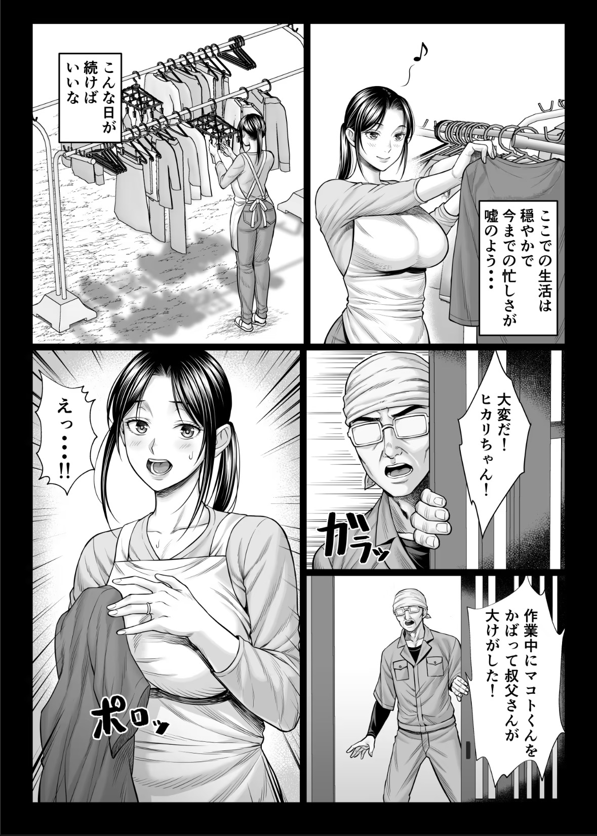ヤバい叔父 掲載サンプル 4