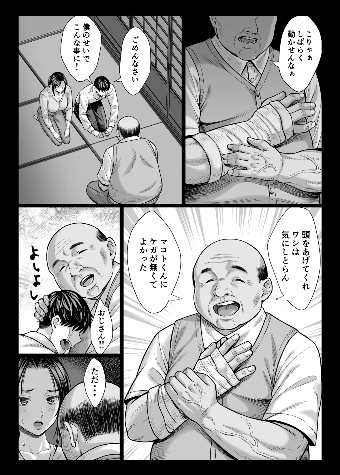 ヤバい叔父 掲載サンプル 5