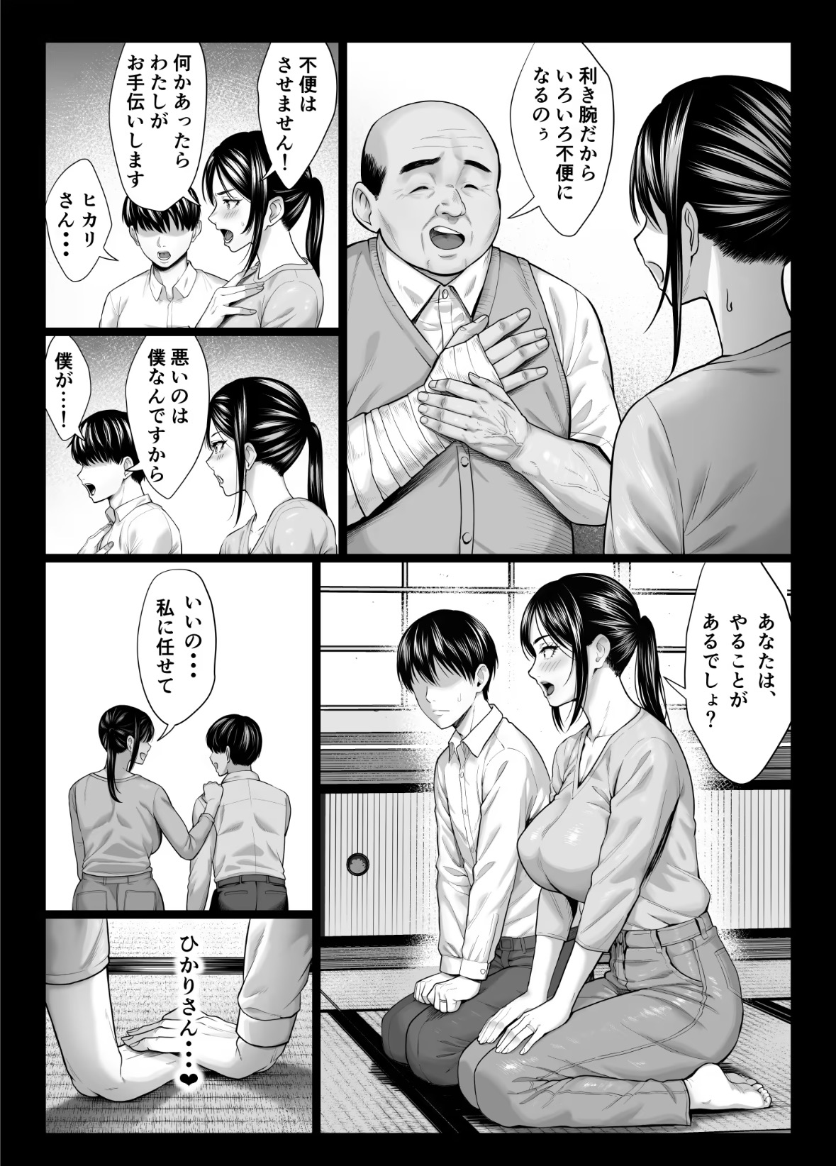 ヤバい叔父 掲載サンプル 6