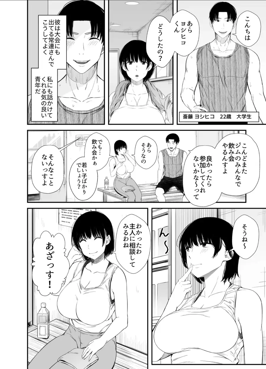 欲求不満な人妻がジムで知り合った若い男に寝取られる話 サンプル2