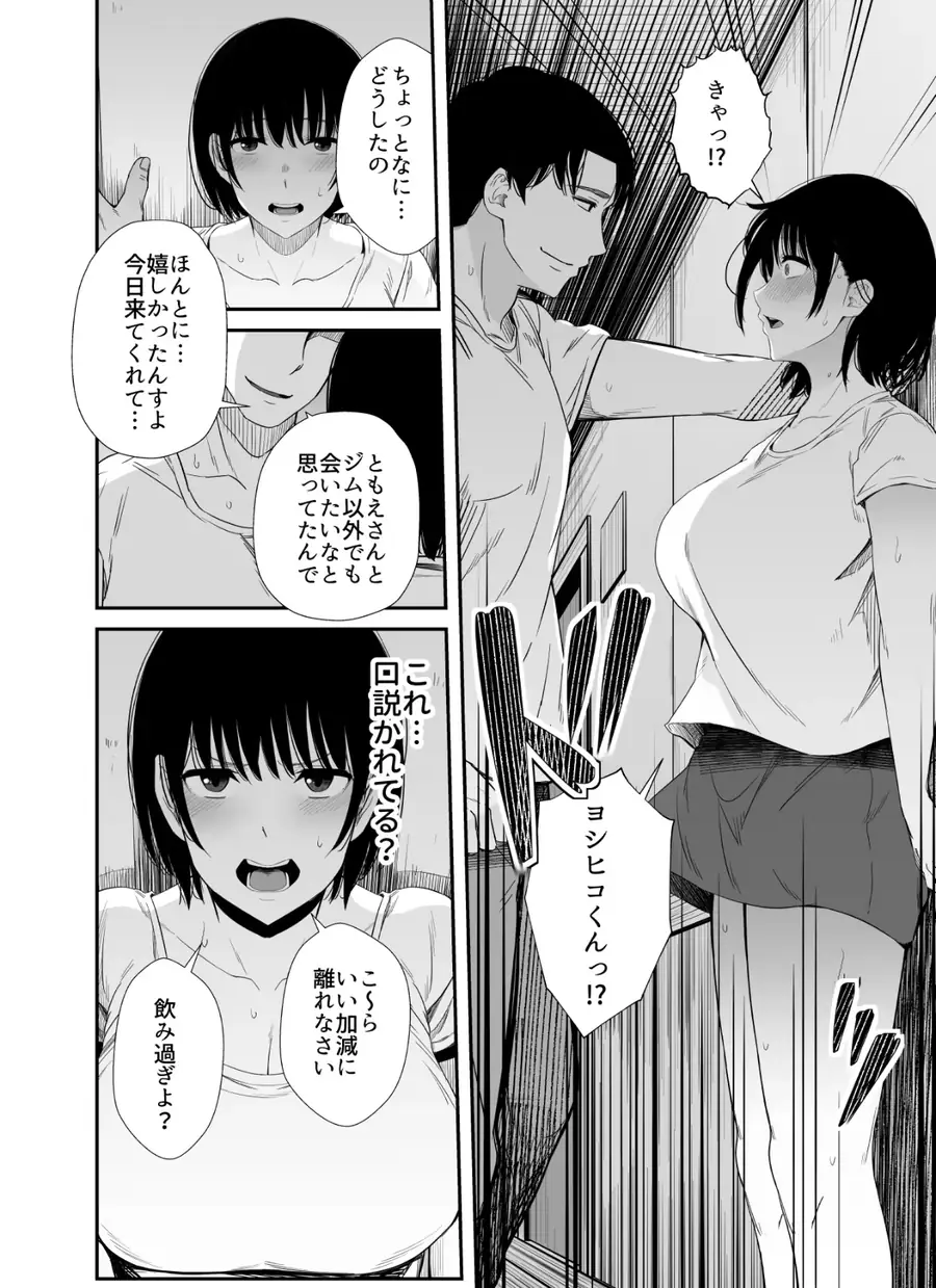 欲求不満な人妻がジムで知り合った若い男に寝取られる話 サンプル3